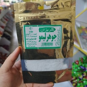 تصویر جوهر لیمو ممتاز 