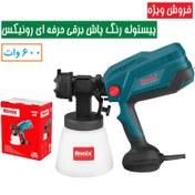 تصویر پیستوله رنگ پاش برقی حرفه ای 600 وات HVLP مدل 1360 رونیکس مدل همراه کارت گارانتی شرکت رونیکس 