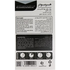 تصویر پودر موبر بدن حاوی آلوئه ورا هرمودر 50 گرم Hermooder Hair Removal Powder 50 g