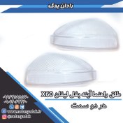 تصویر طلق راهنما آینه بغل لیفان X60 ایکس 60 هر دو سمت 