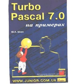 خرید و قیمت دانلود کتاب Turbo Pascal 7.0 на примерах 2003 | ترب