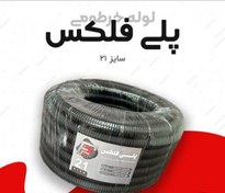 تصویر لوله پلی فلکسی 21 