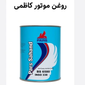 تصویر فروشگاه روغن موتور کاظمی شاپ