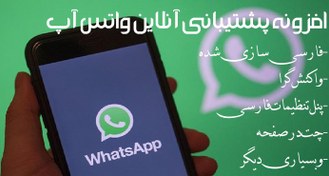 تصویر افزونه پشتیبانی آنلاین واتس آپ - نسخه 2.4.2 - WordPress WhatsApp Support 