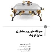 تصویر سوفله مستطیل کوچک مدل آنیکا برند ریتون Rhyton کد 3210895 