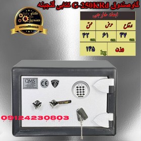تصویر گاوصندوق گنجینه مدل G250KRD 
