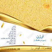 تصویر ارزن ریز 1 کیلو گرمی 