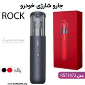 تصویر جارو شارژی راک مدل RST1072 