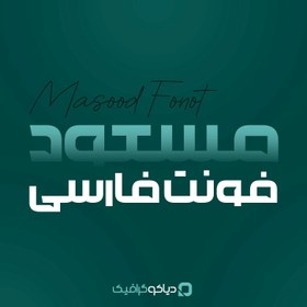 تصویر فونت فارسی مسعود Masood Font 