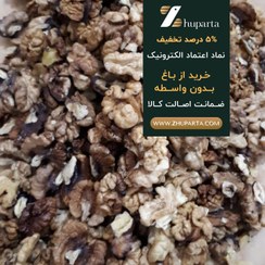 تصویر مغز گردوی نوری، چرب و خوش طعم و خوش مزه 