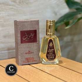 تصویر عطر ادکلن ادو پرفیوم موصوف از ارض الزعفران50 میل eau de parfume mosouf by ard al zaafaran 50 ml ard al zaafaran mousuf perfume 50 ml