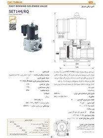 تصویر شیر برقی سریع | SET144/RQ/DN25 