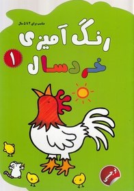 تصویر رنگ آمیزی خردسال 1 