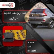 تصویر لنت ترمز عقب هوندا CRV سی آر وی 2015 تا 2017 کاشیاما ژاپن 