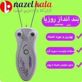 تصویر بندانداز روزیا مدل HP2999 