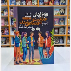 تصویر کتاب فرمول های جذابیت و اجتماعی شدن اثر پاتریک کینگ انتشارات یوشیتا | کتاب سرای یاقوت 