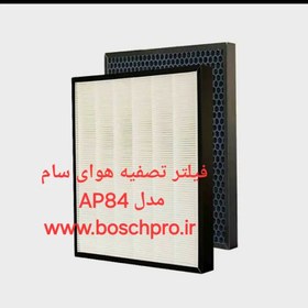 تصویر فیلتر اصلی تصفیه هوا سام مدل AP84 SAM AIRPURIFER FILTER AP08413001AN