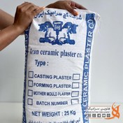 تصویر گچ قالب گیری ایران (ریخته‌گری) - 25Kg 