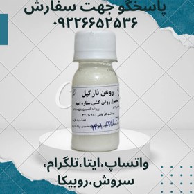 تصویر روغن نارگیل امید coconut oil روغن نارگیل امید coconut oil