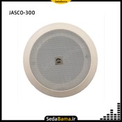 تصویر بلندگو سقفی جاسکو 30 وات Jasco 300