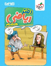 تصویر دفتر ریاضی هفتم 