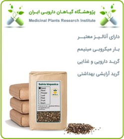 تصویر دانه چیا خشک فله 