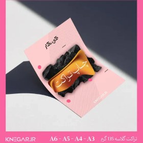 تصویر تراکت گلاسه 135 گرم 