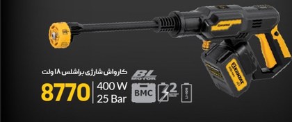 تصویر کارواش شارژی کنزاکس مدل 8770 فشار ۲۵ بار 