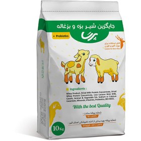 تصویر شیر خشک بره و بزغاله برند پرسا 10 کیلویی perssa milk replacer 10kg