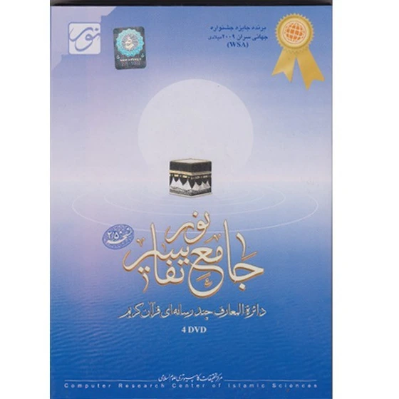 خرید و قیمت نرم افزار جامع تفاسیر نور 2.5 | ترب