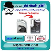 تصویر روغن موتور لکسوس API:SM-5W40 برند اصلی تویوتا جنیون - 4 لیتری 