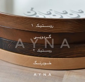 تصویر آینه گرد چوبی بالسا 