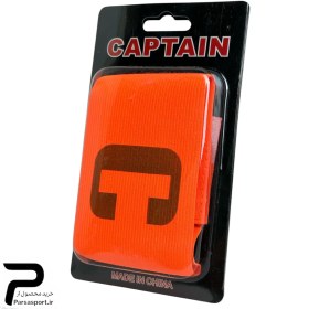 تصویر بازوبند کاپیتانی 