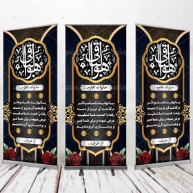 تصویر استند بنر تسلیت 