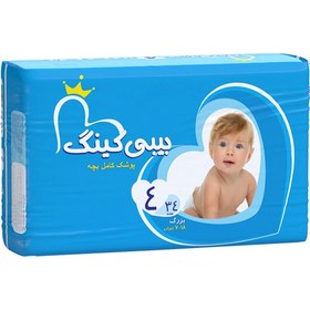 تصویر پوشک بیبی کینگ سایز 4 بسته 34 عددی ا Baby king diaper size 4 pack of 34 Baby king diaper size 4 pack of 34