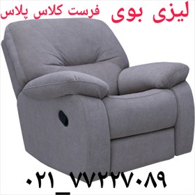 تصویر مبل راحتی ریلکسی لیزی بوی تک نفره مدل فرست کلاس پلاس Lazy Boy first class pluss,single seater recliner sofa