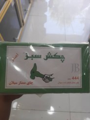 تصویر چای چکش سبز دو پنکه یک کیلوگرم، JB 