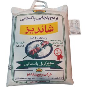تصویر برنج پاکستانی شاندیز 