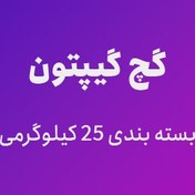 تصویر گچ گیپتون - 25 کیلوگرمی 