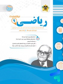 تصویر ریاضی نهم اسفندیار 