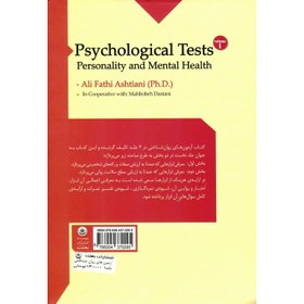 تصویر آزمون های روان شناختی جلد اول آشتیانی بعثت کتاب کتاب آزمون های روان شناختی جلد اول آشتیانی بعثت اثر علی فتحی آشتیانی/محبوبه داستانی