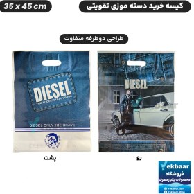 تصویر نایلون کیسه دسته دار تقویتی خرید فروشگاهی طرح دیزل Diesel سایز 45 × 35 بسته یک کیلویی 