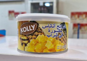 تصویر کمپوت آناناس کولی ۲۲۰ گرمی KOLLY