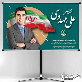 تصویر بنر خام کاندید انتخابات مجلس شورای اسلامی با بکگراند سبز 