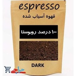 تصویر پودر قهوه اسپرسو 100 درصد روبوستا ویژه دارک رست 500 گرمی 100% Robusta Dark Roast 