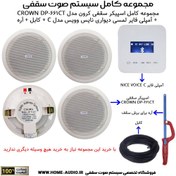 تصویر مجموعه کامل اسپیکر سقفی کرون مدل CROWN DP-661CT + آمپلی فایر لمسی دیواری نایس وویس مدل C 