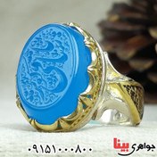 تصویر انگشتر عقیق آبی خطی با حکاکی یا ساقی کوثر بسیار زیبا _کد:۳۲۸۱۶ 