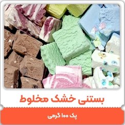 تصویر بستنی خشک پفکی 100 گرمی مخلوطی از طعم های متنوع بستنی (فریز درایر freeze-dried) 