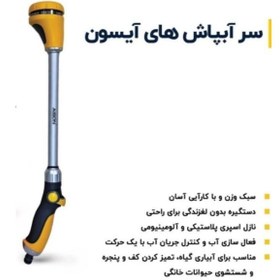 تصویر سری آب پاش ۸ کاره دسته بلند 