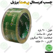 تصویر چسب کریستال بی صدا برزیل 90 یارد 5 سانت 45 میکرون (هر حلقه 240.000 تومان) نوار چسب بسته بندی بی صدا BRAZIL شفاف | عرض 5 سانت | ضخامت 45 میکرون | کارتن 60 حلقه